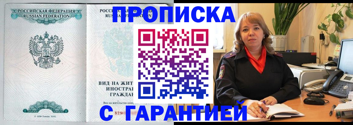 прописка для школы в Кемерово