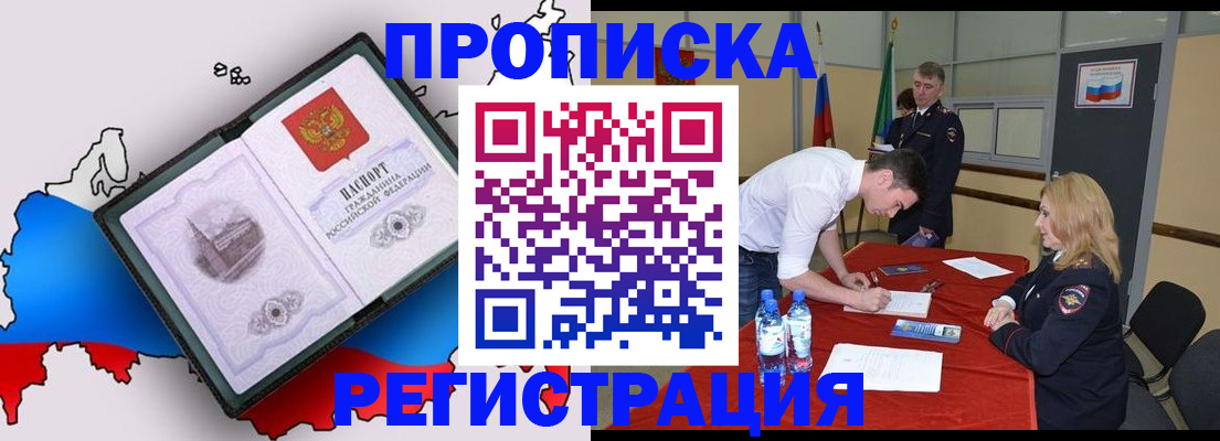 временная регистрация для всех в Кемерово