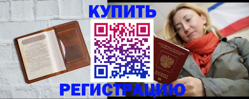 прописка штамп в Кемерово